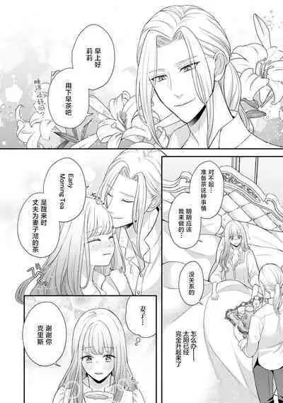 [Tsugumi] Hiroware Lily wa Amai Uso ni Hodasareru Wake Ari Kizoku-sama wa Shoya kara Dekiai desu | 被捡回来的莉莉 为甜美谎言所缚 1-2 [Chinese] [莉赛特汉化组]