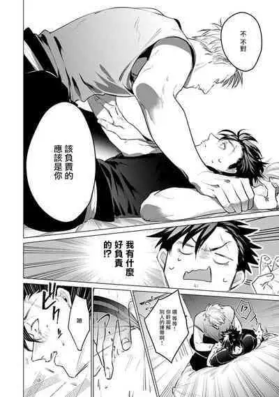 Zoku Ore no Seito wa Kawaikunai | 我的学生一点也不可爱 续篇 Ch. 1-3 + 番外 + 4