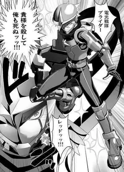 Denki Sentei Bride Soushuuhen