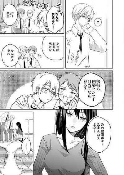 ga Dekinai Watashitachi~Chp.1-9