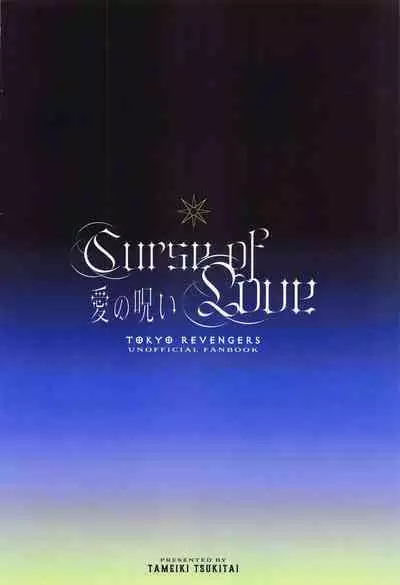 Ai no Noroi - Curse of love