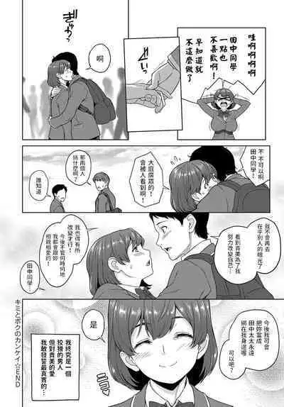 [ケミガワ] キミとボクのカンケイ (COMIC アンスリウム 2018年7月号) 中文翻譯