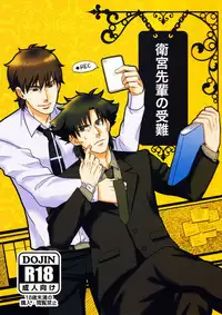 Mamoru Miya Senpai no Junan