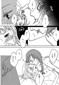 [Nanchuu Erosada] Shiawase na Yukidaruma - A happy snowman | 幸福的雪人 (Frozen) [Chinese] [沒有漢化]