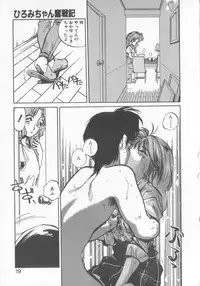 [MEE-kun] Hiromi-chan Funsen ki 3