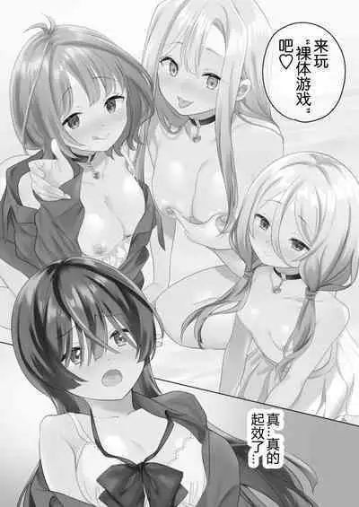 [Gutsutoma (Tachi)] Minna de Ecchi na Yurikatsu Appli ~Ee!? Kono Naka ni Kakattenai Musume ga Iru!? | 让大家一起百合的催眠APP~诶!?有人没被催眠吗!? [Chinese] [奢侈的彩凤个人汉化] [Digital]