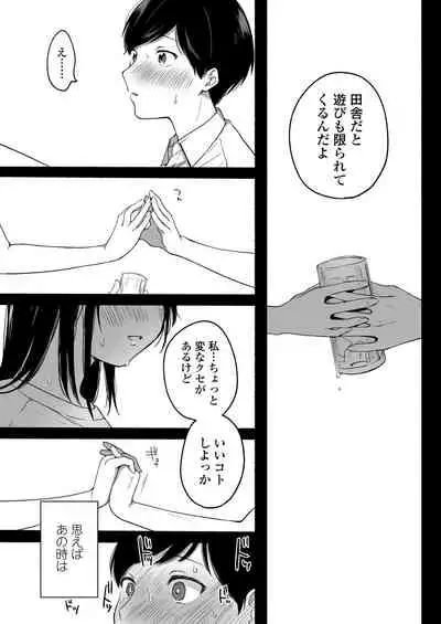Boku to Natsu no Himitsu