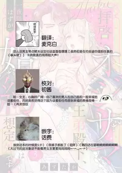 [Azuta ka] haikei ojisama-ō otōto denka, ichiya kagiri no hazu ga kon'yaku no mōshikomi wa sōtei-gaidesu! | 拜启 王弟殿下、 本该是限定一夜但婚约的申请却是意料之外！1-3 [Chinese] [莉赛特汉化组]