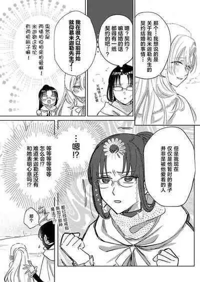 Ai ga Omoi Kishi Koushaku wa, Tsuihou Reijou no Subete o Ubaitsukushitai. | 骑士公爵爱意深重，想要索取放逐千金的一切。 1-10