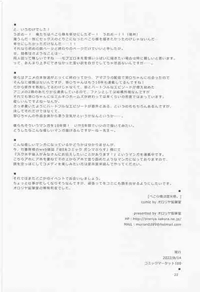 Pekora-sama wa Datenshi.