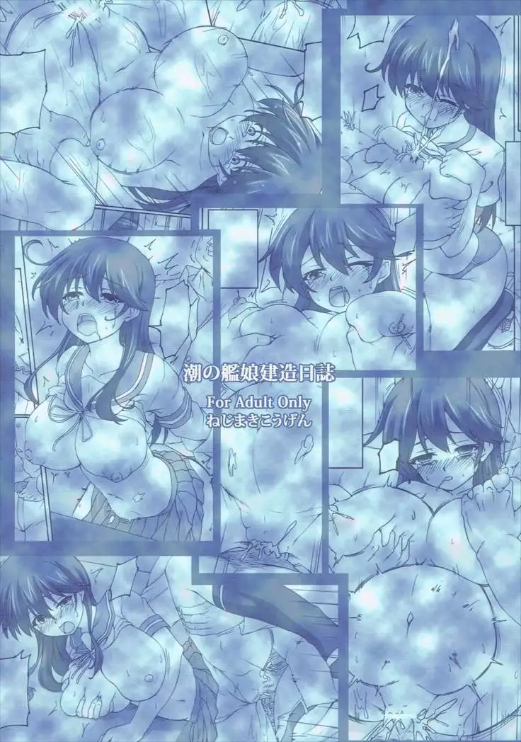 Ushio no Kanmusume Kenzou Nisshi