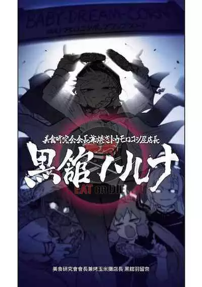 Hina Iinchou no Natsuyasumi! | 陽奈委員長的暑假！