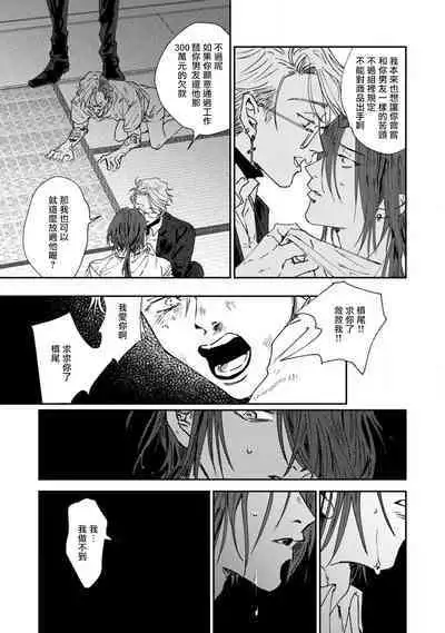 [miso] Nue no Naku Yoru ni | 于鵺啼之夜 Ch. 1-6 + 番外 [Chinese] [冒险者公会] [Digital] [完结]