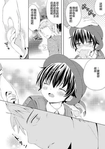 Itsumo no Basho de Matteru