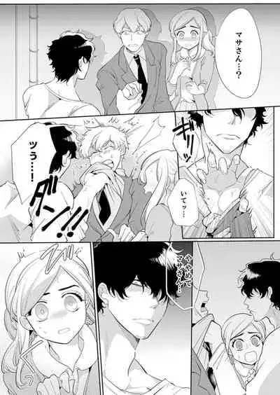 エロ紳士の極上テク~その性感帯、オレが育ててあげる【完全版】