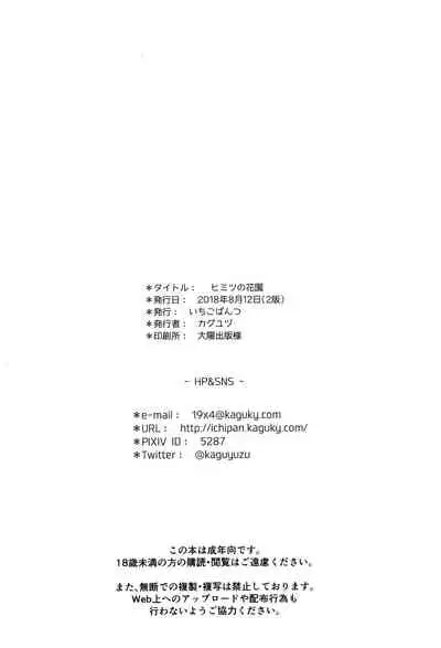 Himitsu no Hanazono | Secret Garden