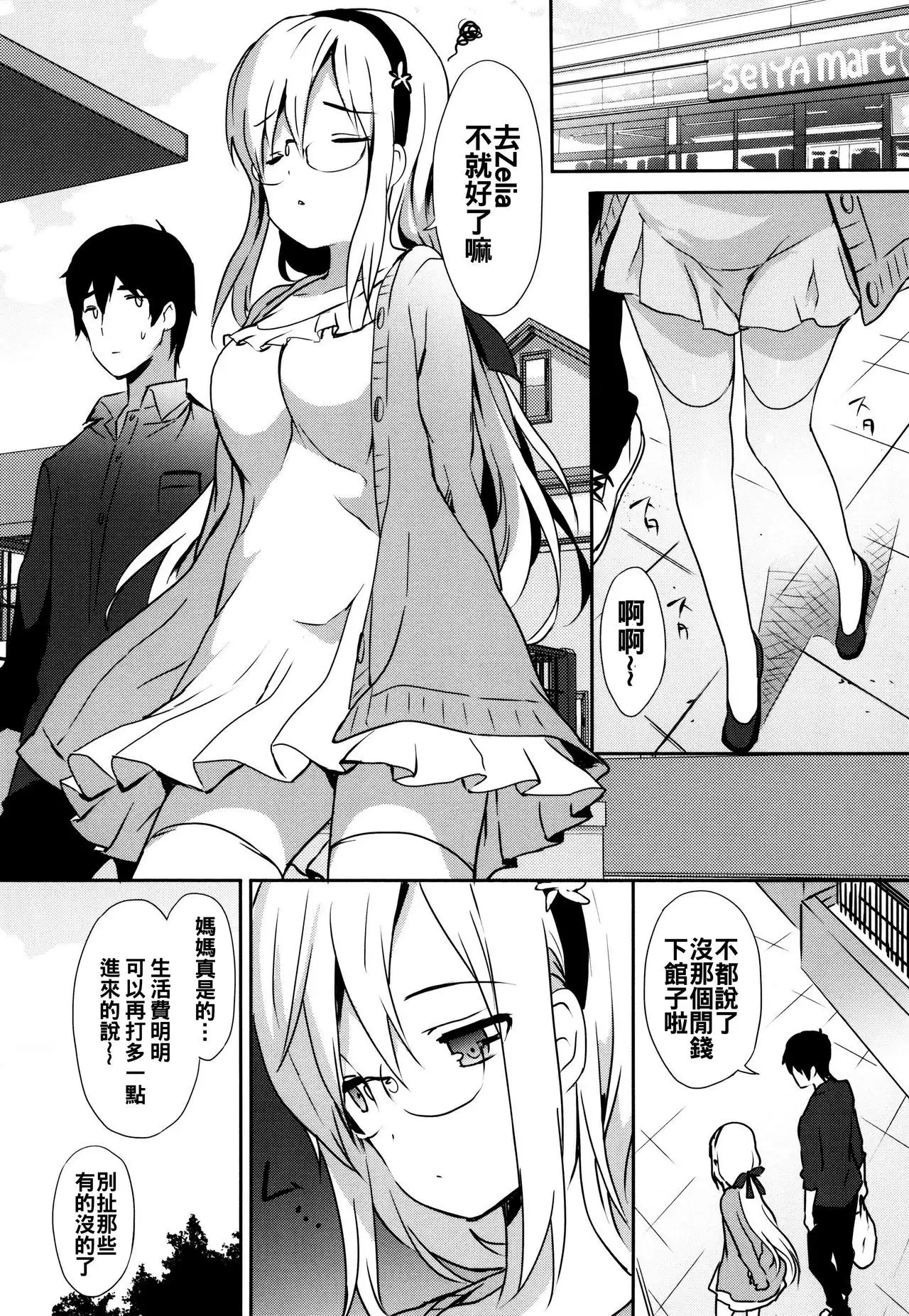 Renai Specialite - Love Specialties