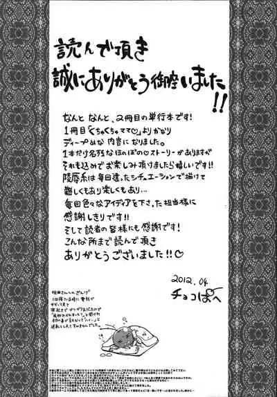 [Choco Pahe] Tanetsuke Stalking