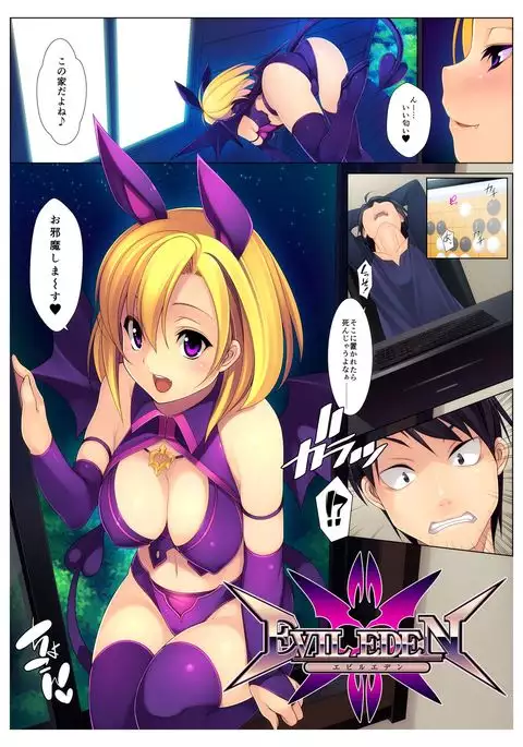 EVIL EDEN