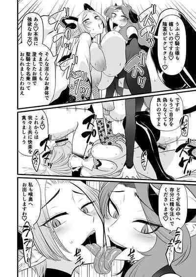 TS騎士ふたなり化搾精