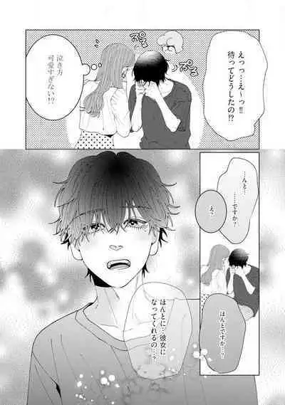 [Hanada] Wakeari Senpai no Kanojo ni Narimashita - Misaki to Kazuma - 1-5