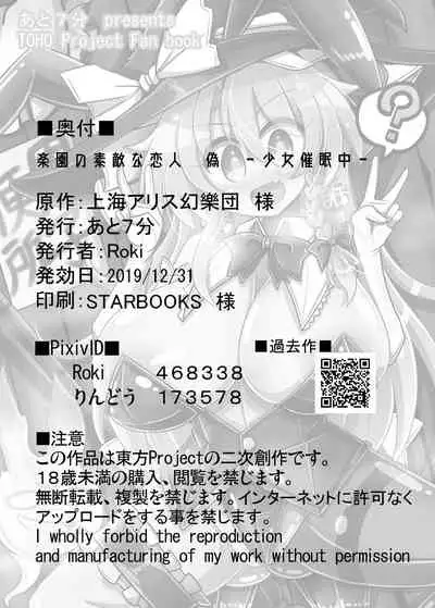 [Ato Nana Fun (Roki, Rindou)] Rakuen no Suteki na Koibito Nise -Shoujo Saiminchuu- | 樂園的完美戀人 偽 -少女催眠中- (Touhou Project) [Chinese] [心海汉化组] [Digital]