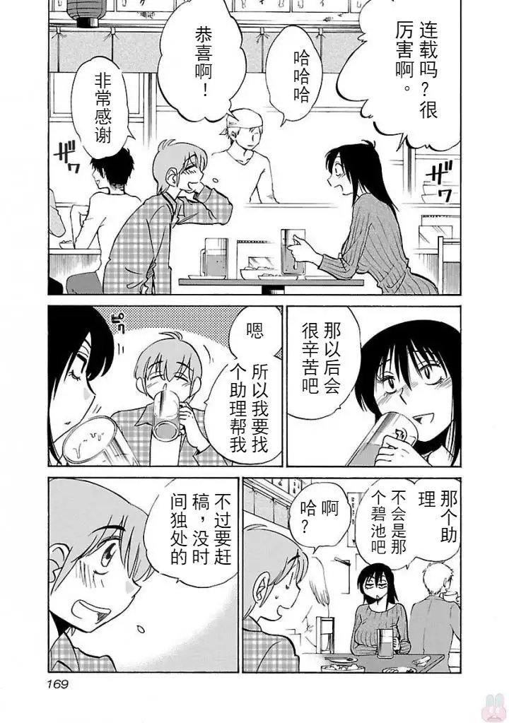 Rakujitsu no Pathos Ch. 24-30