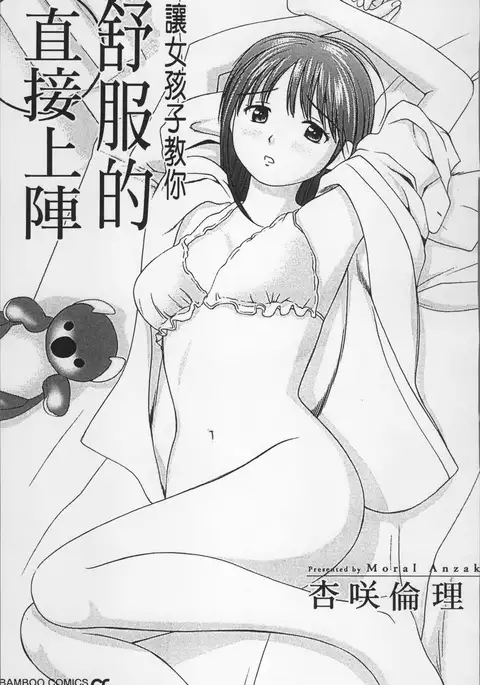 Onnanoko ga Oshieru Kimochiii Namahonban