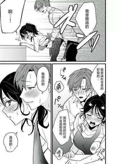 [Sechi] Dog or tīchā - hōkago, sensei-tachi no shitsuke ke ai - | Dog or Teacher-放学后，老师们的调教恋爱- Class.1-4 [Chinese] [莉赛特汉化组]