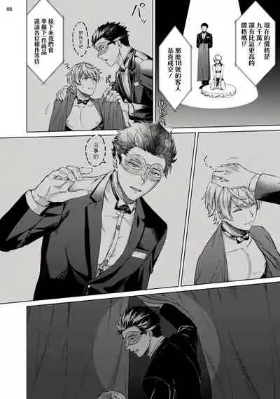 [Yaezaki Rai] Yumemiru Choukyoushi no Risou no Goshujin-sama | 调教师的梦中情主 [Chinese] [拾荒者汉化组] [Digital]