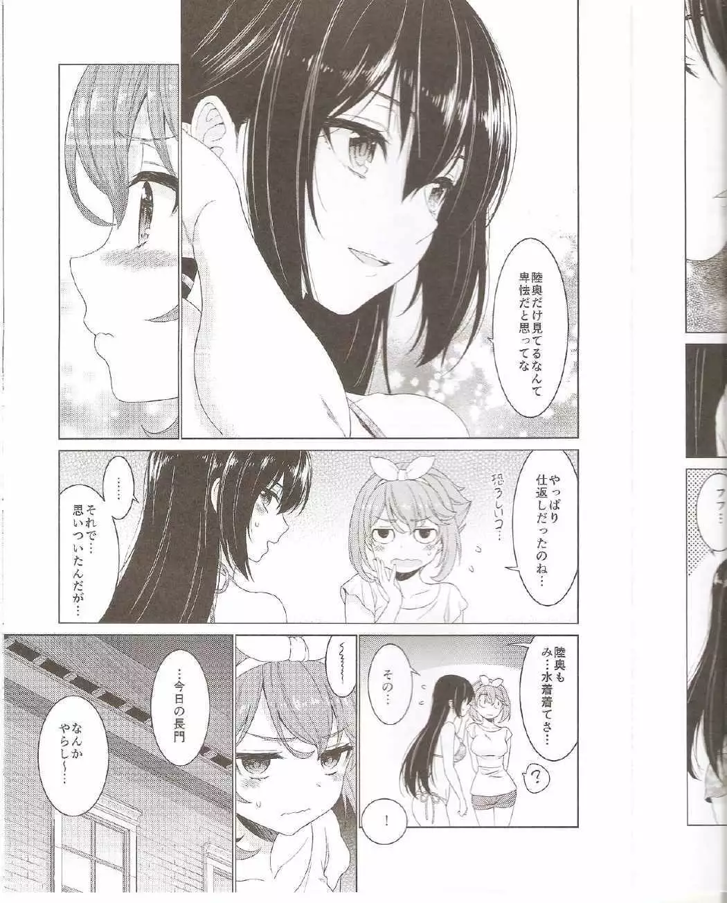 Mutsu to Nagato no Vacation Love