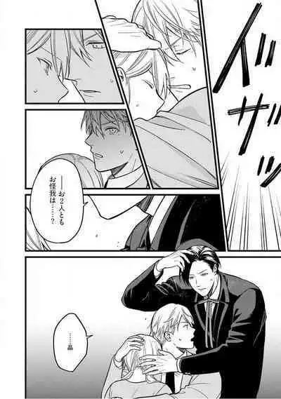 "Shitsuji" ni Natta Anata wo 1-5