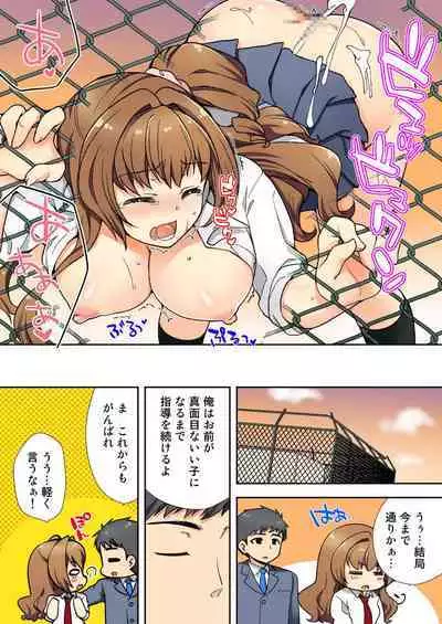 ナマイキ生徒の躾け方～触らないで…感じすぎちゃう！