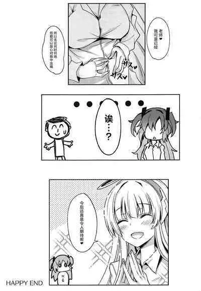 Yuuka & Noa-chan no Ecchi Hon | 与优香&诺亚一起的涩涩本