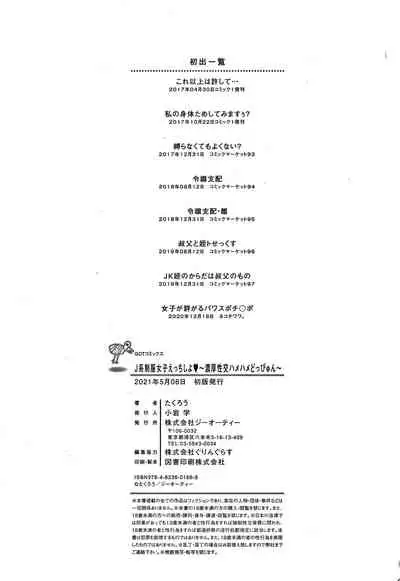 J-kei Seifuku Joshi Ecchi Shiyo