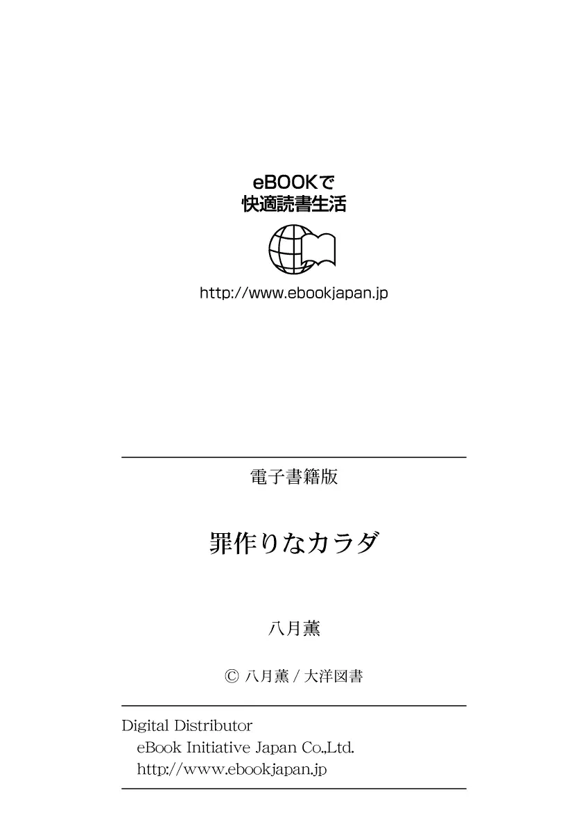 Tsumitsukuri na Karada