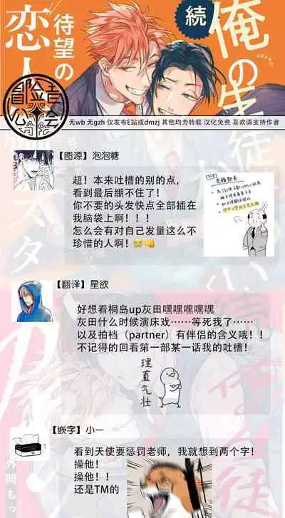 Zoku Ore no Seito wa Kawaikunai | 我的学生一点也不可爱 续篇 Ch. 1-3 + 番外