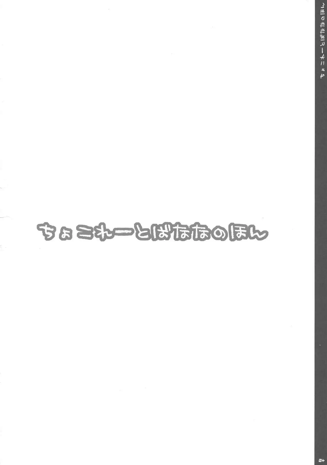 Chocolate Banana no Hon 1