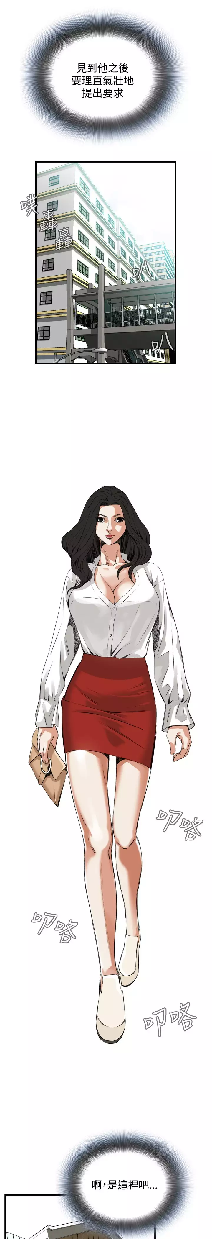 Take a Peek 偷窥 Ch.39~49 中文