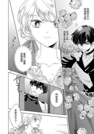 Dakareta Akuyaku Reijou wa, Gekihen Ouji no Dekiai Route ni Totsunyuuchuu!? | 被深拥的反派千金进入反套路王子的强宠攻略线!? 1-18