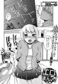 [Amano Kazumi] eroman Ch.1-2