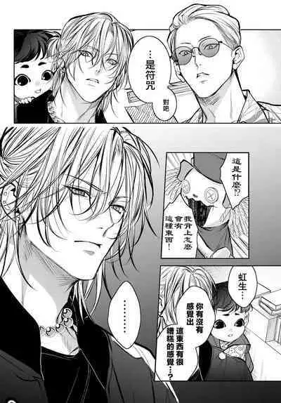 [Ozaki Kaho] Noisy Roommate ~Ie Nashi ni Natta node Ikemen to Kaiitsuki Bukken de Doukyo Hajimemashita~ | 我的怨种室友 Ch. 1-8 [Chinese] [苍蓝神烦汉化组x冒险者公会] [Digital]