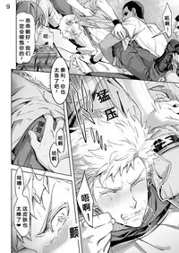 [Marinconia (Sumimaru Mary)] Traumatic Phantasm #02 [Chinese] [Digital]