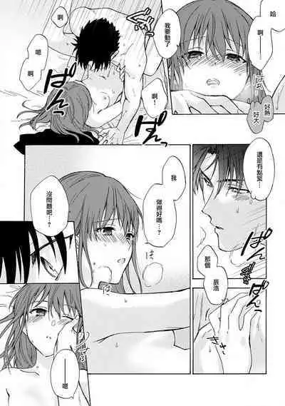 [Na mo naki] Ore ga on'na ni shite yaru yo ~ toshiue kareshi wa, ueteōkami ni naru?~ | 让我将你变成女人吧～年上男友，化身饥渴大野狼？～ 1-2 [Chinese] [莉赛特汉化组]