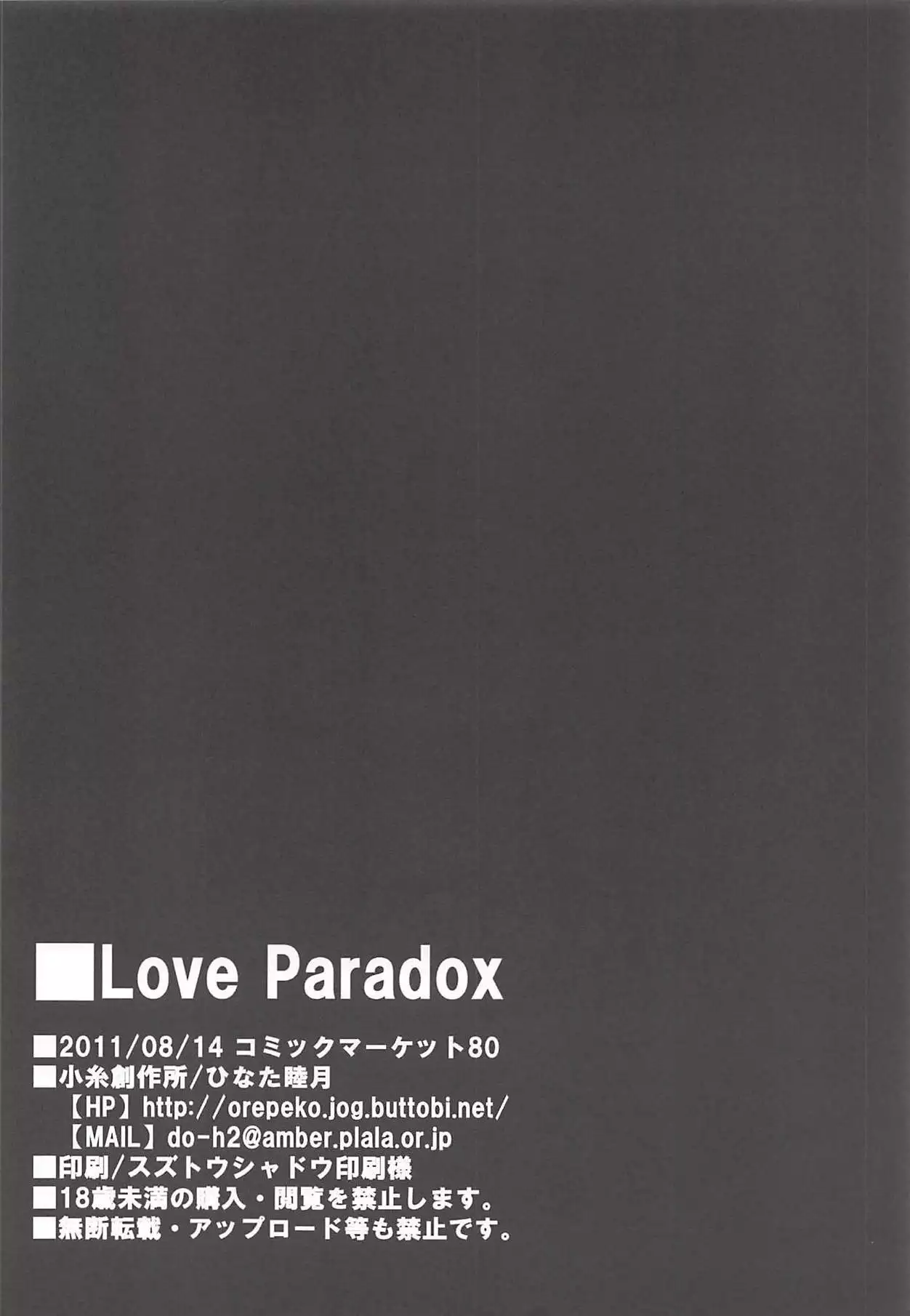 Love Paradox
