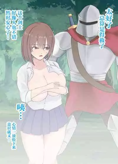 Isekai NTR