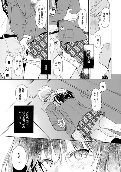 [Sekiya Asami] Rough Sketch