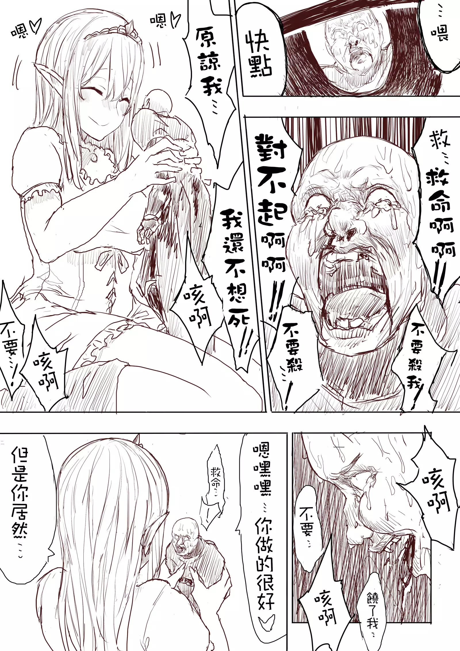 Elf Princess Strikes Back Part1