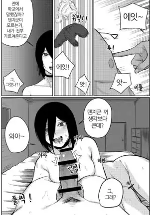 레제와 뒹굴뒹굴 하는 만화