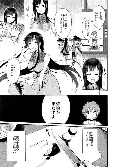 Ane Naru Mono Zenshuu 1